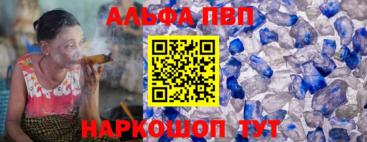 Тейково  A-PVP Соль  Вход с VPN  А ПВП  Alfa_PVP Crystall  Alpha-PVP мука 