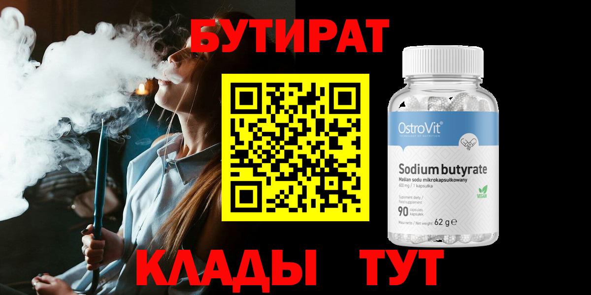 Тейково  Бутират  Вход с VPN  БУТИРАТ GHB 