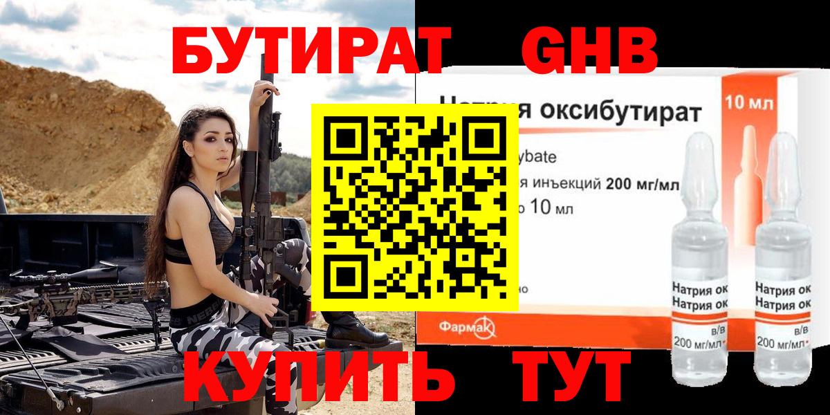 Бутират оксибутират Тейково
