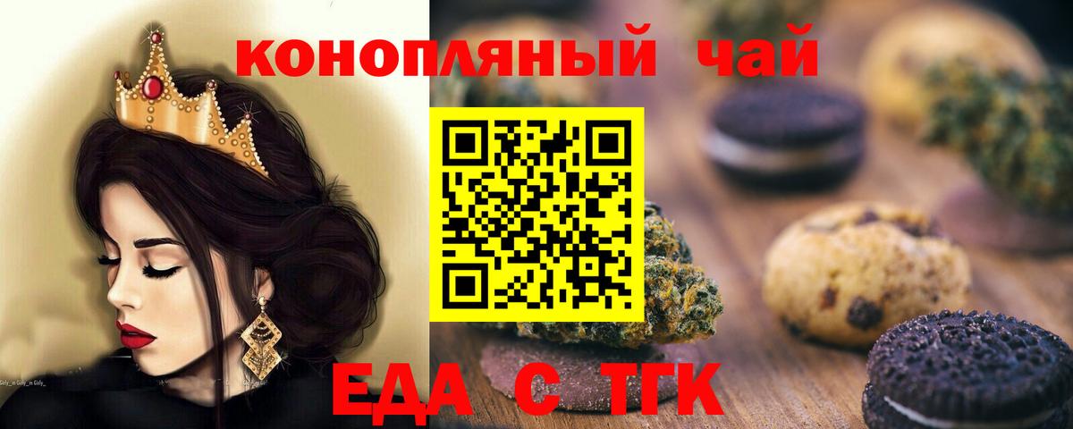 Тейково  Печенье с ТГК конопля  Вход с VPN 