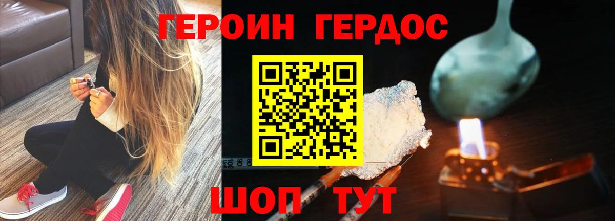 Героин хмурый Тейково