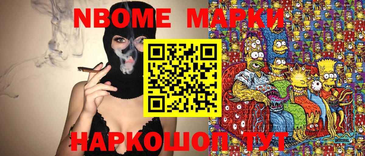 Марки N-bome  Марки N-bome 1500мкг  Вход с VPN  Тейково 